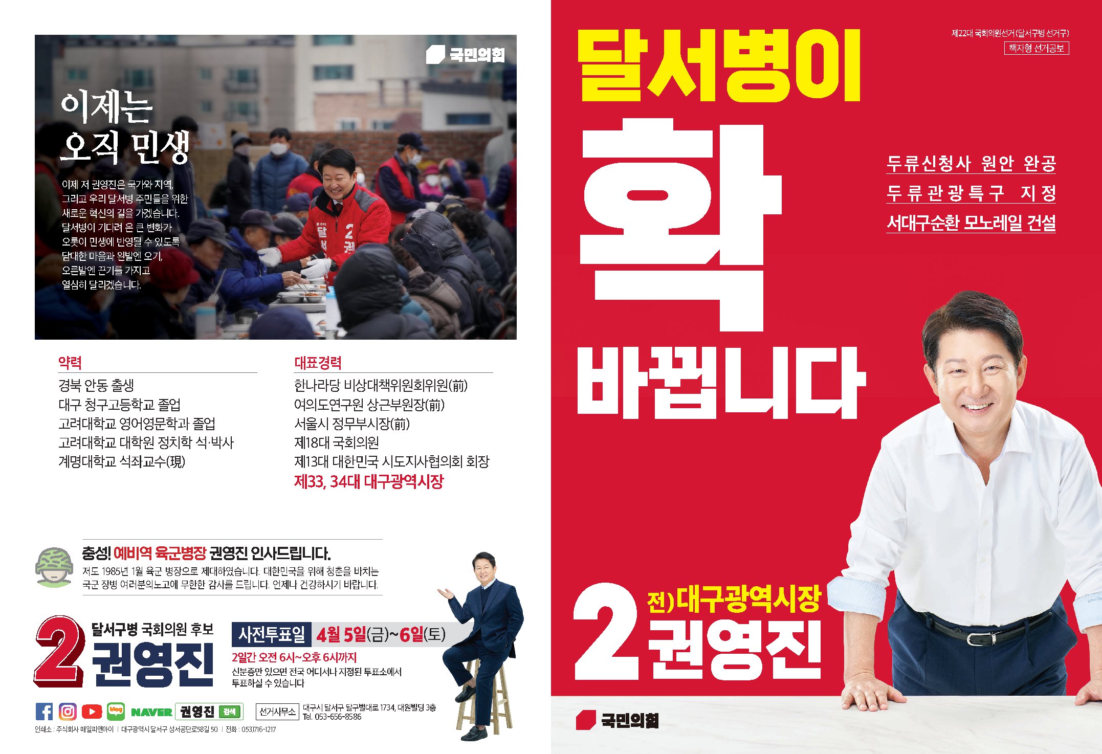 권영진 후보자 사진