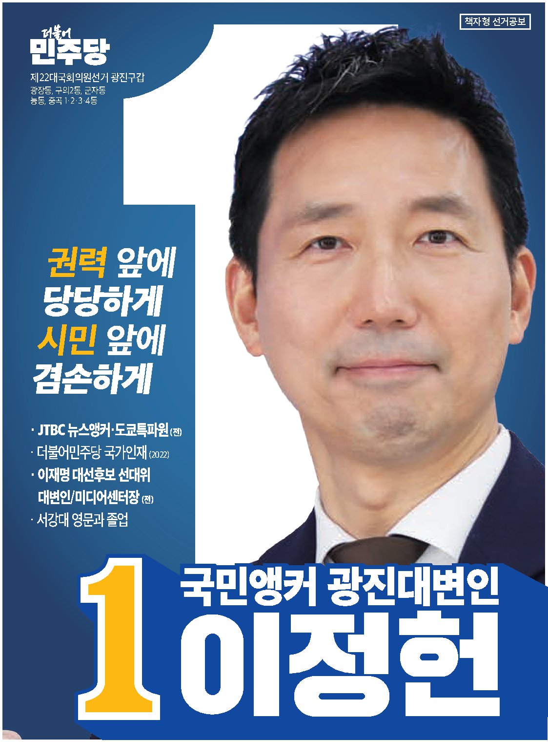 이정헌 후보자 사진