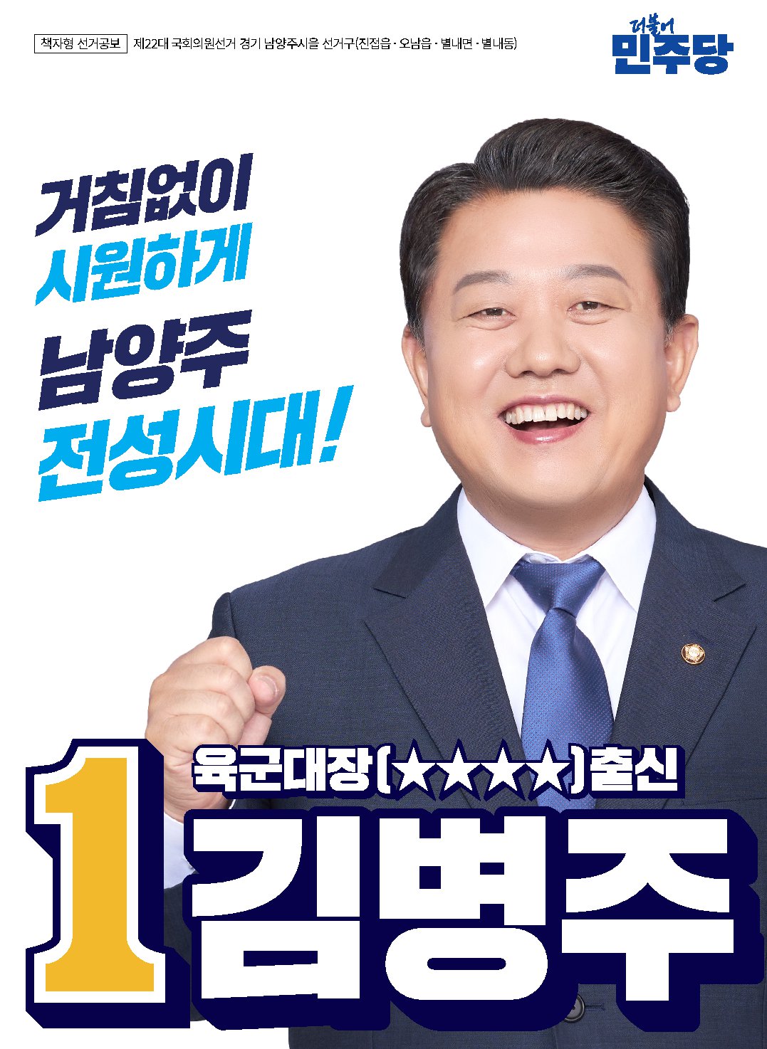 김병주 후보자 사진