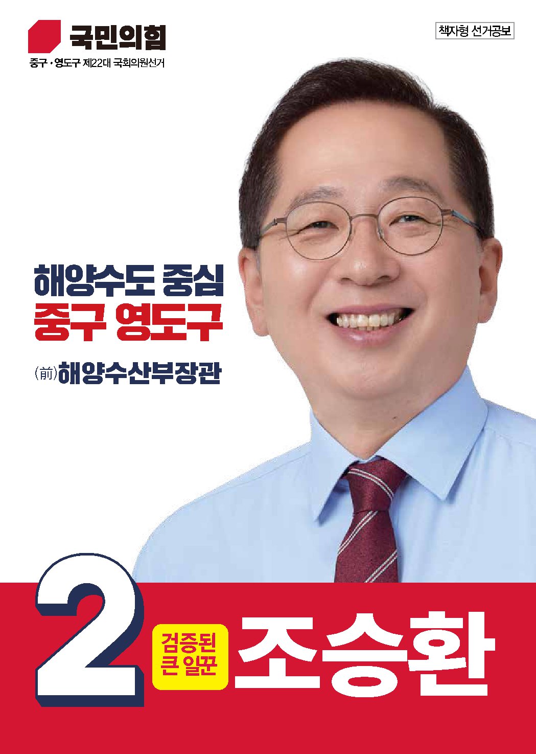 조승환 후보자 사진