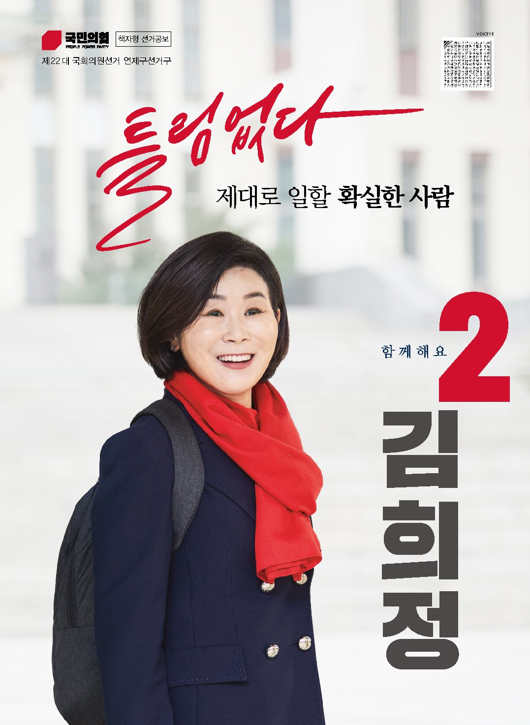 김희정 후보자 사진