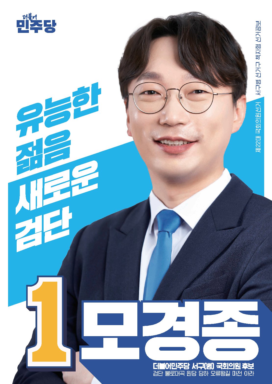모경종 후보자 사진
