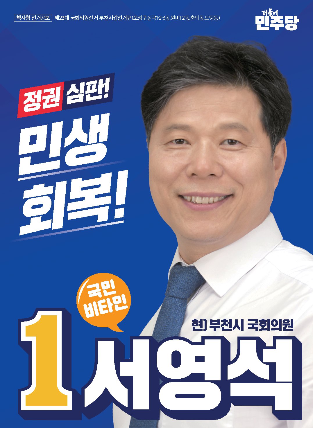 서영석 후보자 사진
