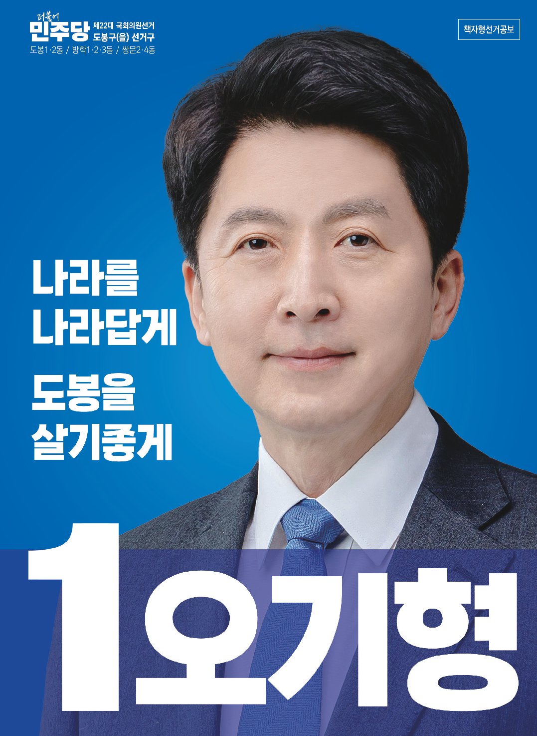오기형 후보자 사진