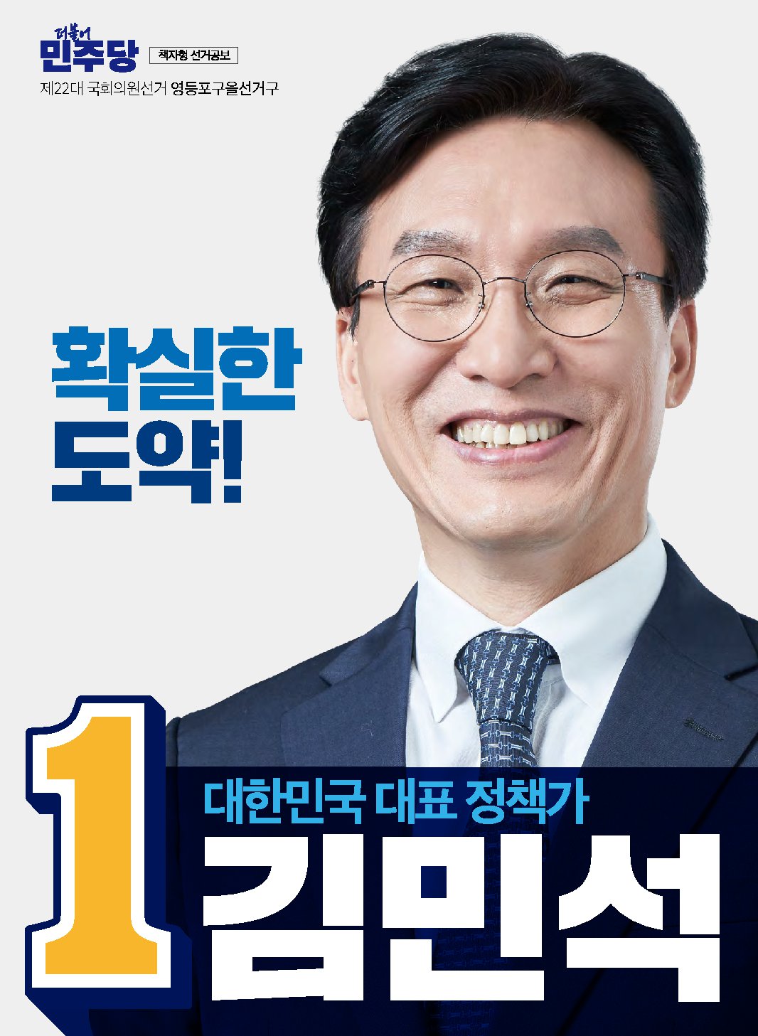 김민석 후보자 사진