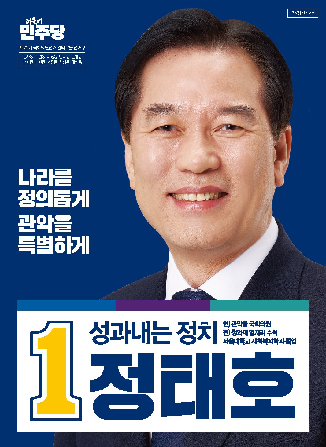 정태호 후보자 사진