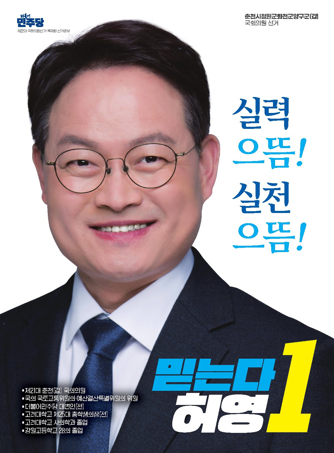 허영 후보자 사진