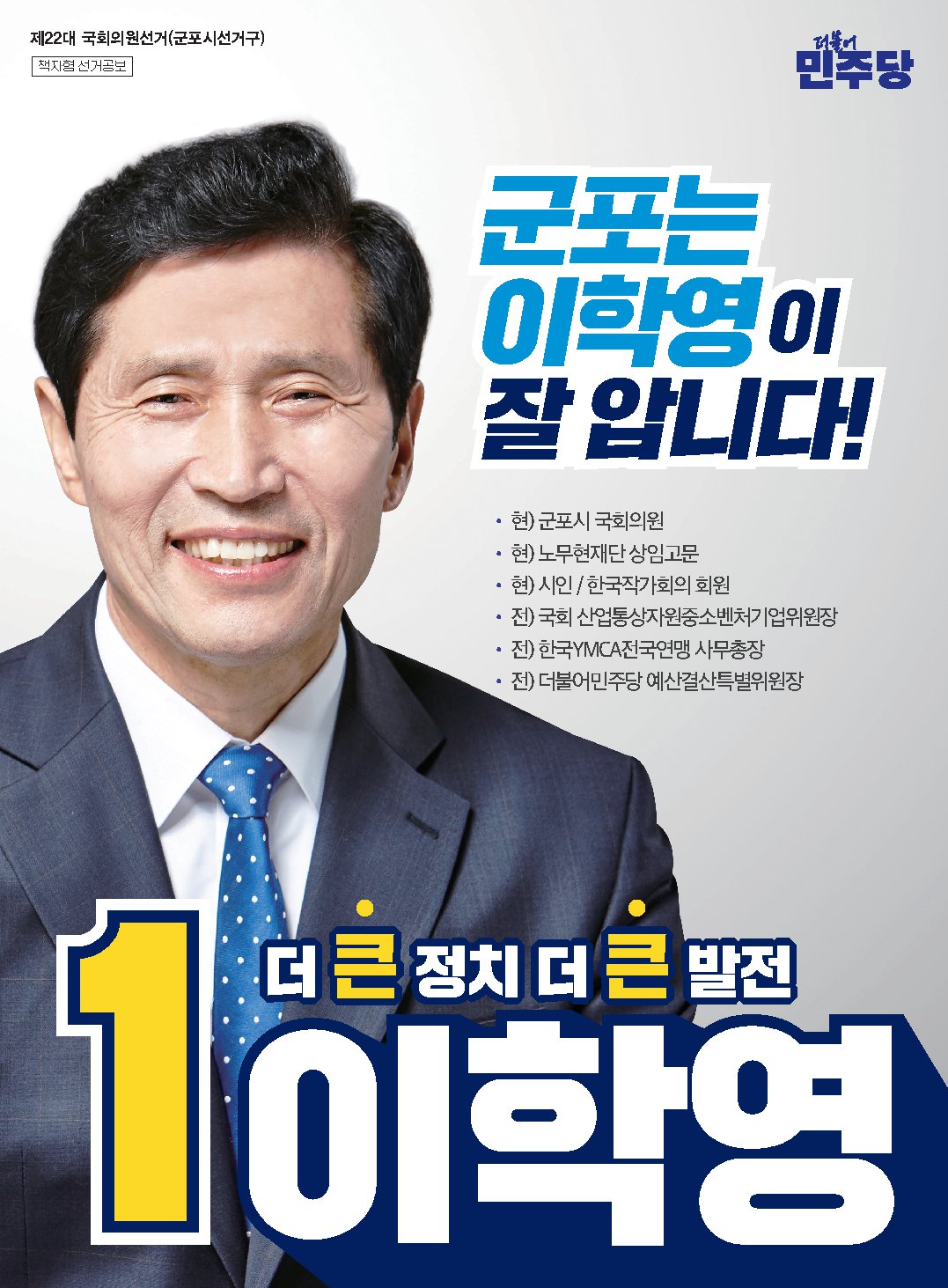 이학영 후보자 사진