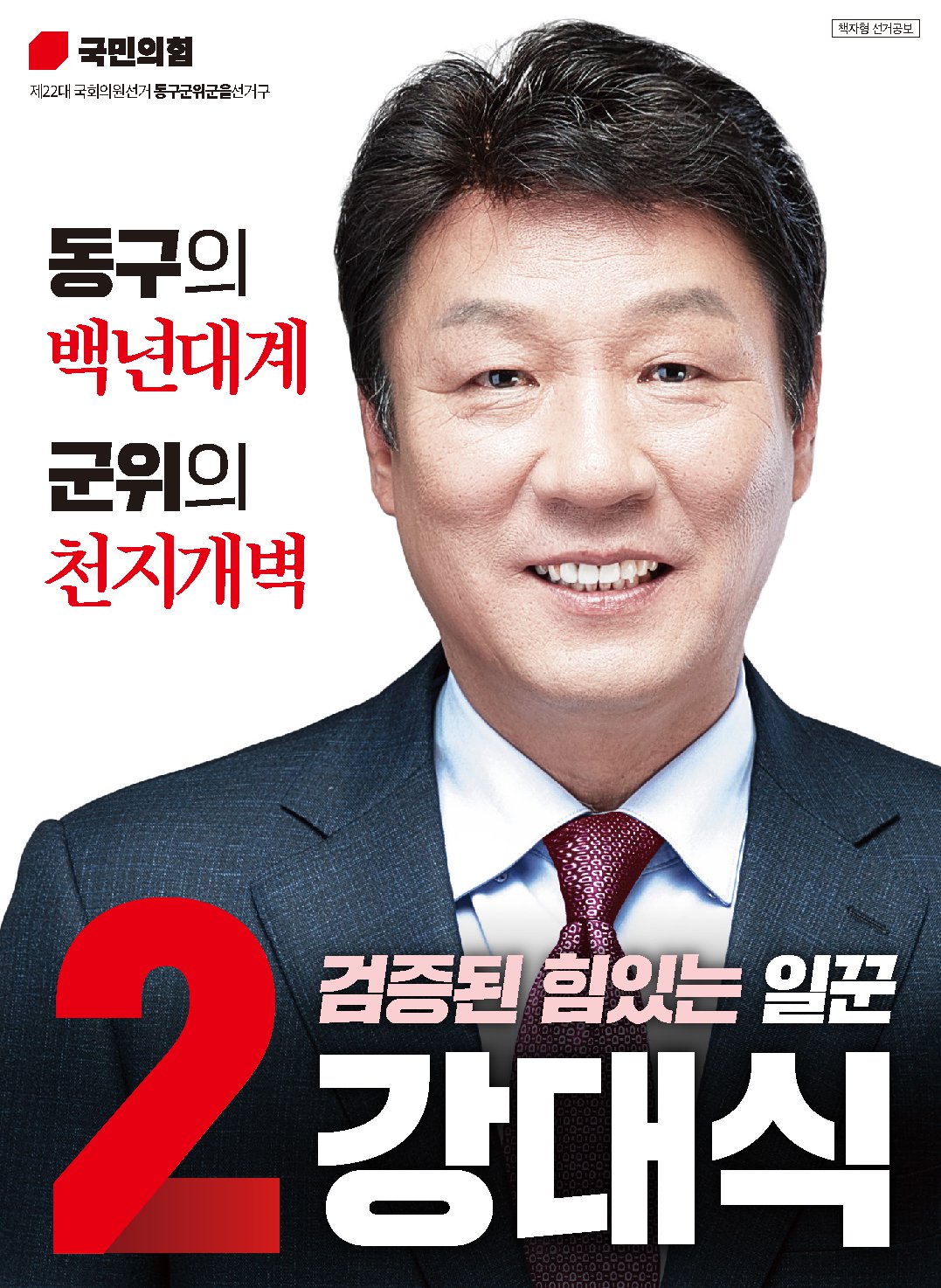 강대식 후보자 사진
