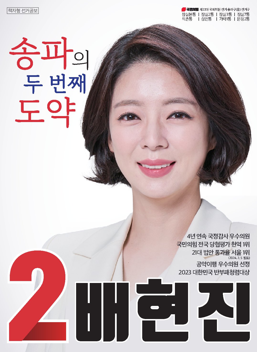 배현진 후보자 사진