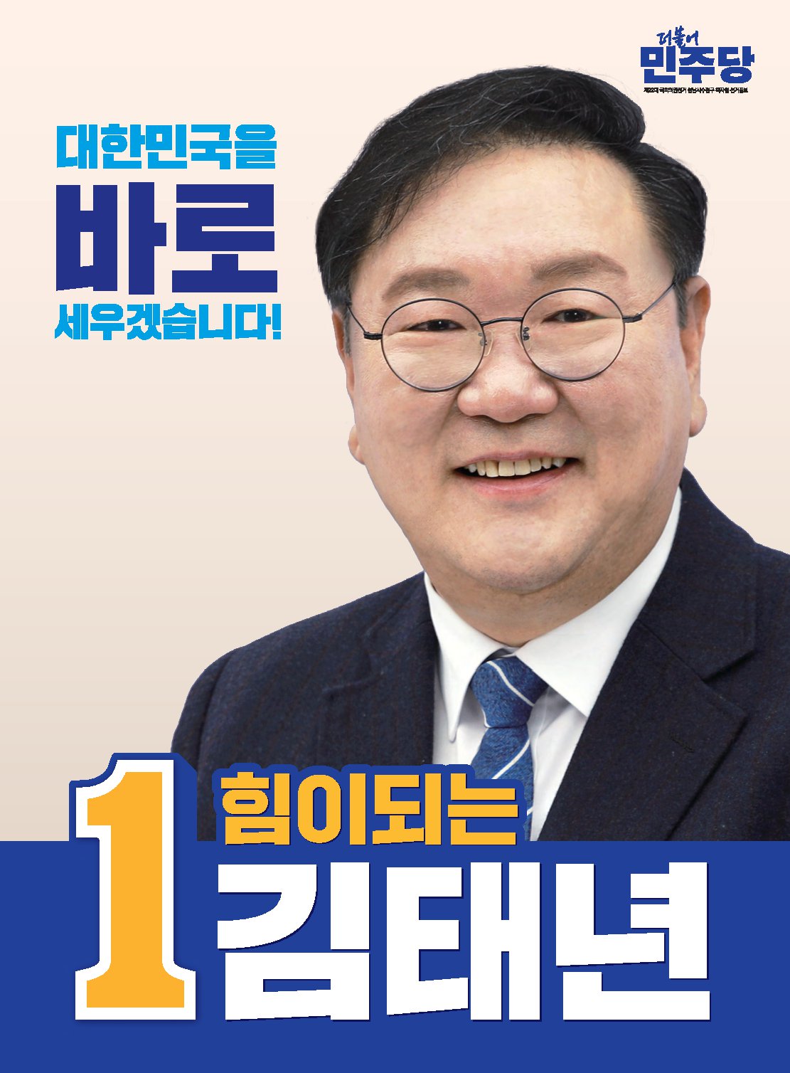 김태년 후보자 사진