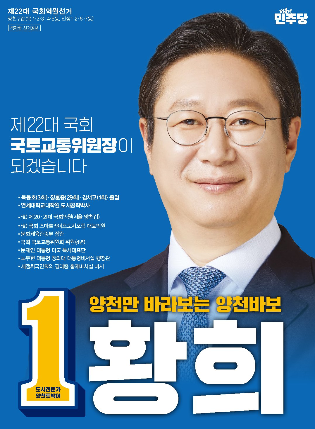 황희 후보자 사진
