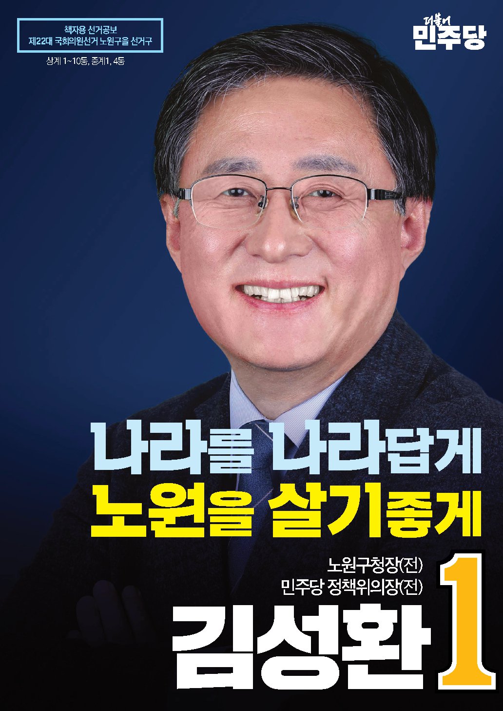 김성환 후보자 사진