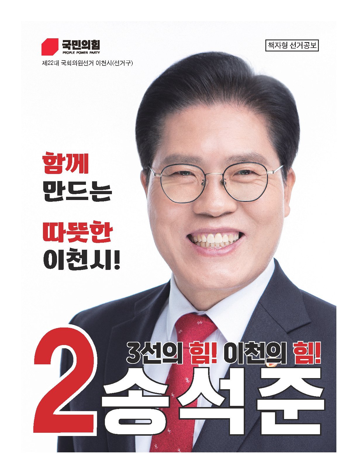 송석준 후보자 사진