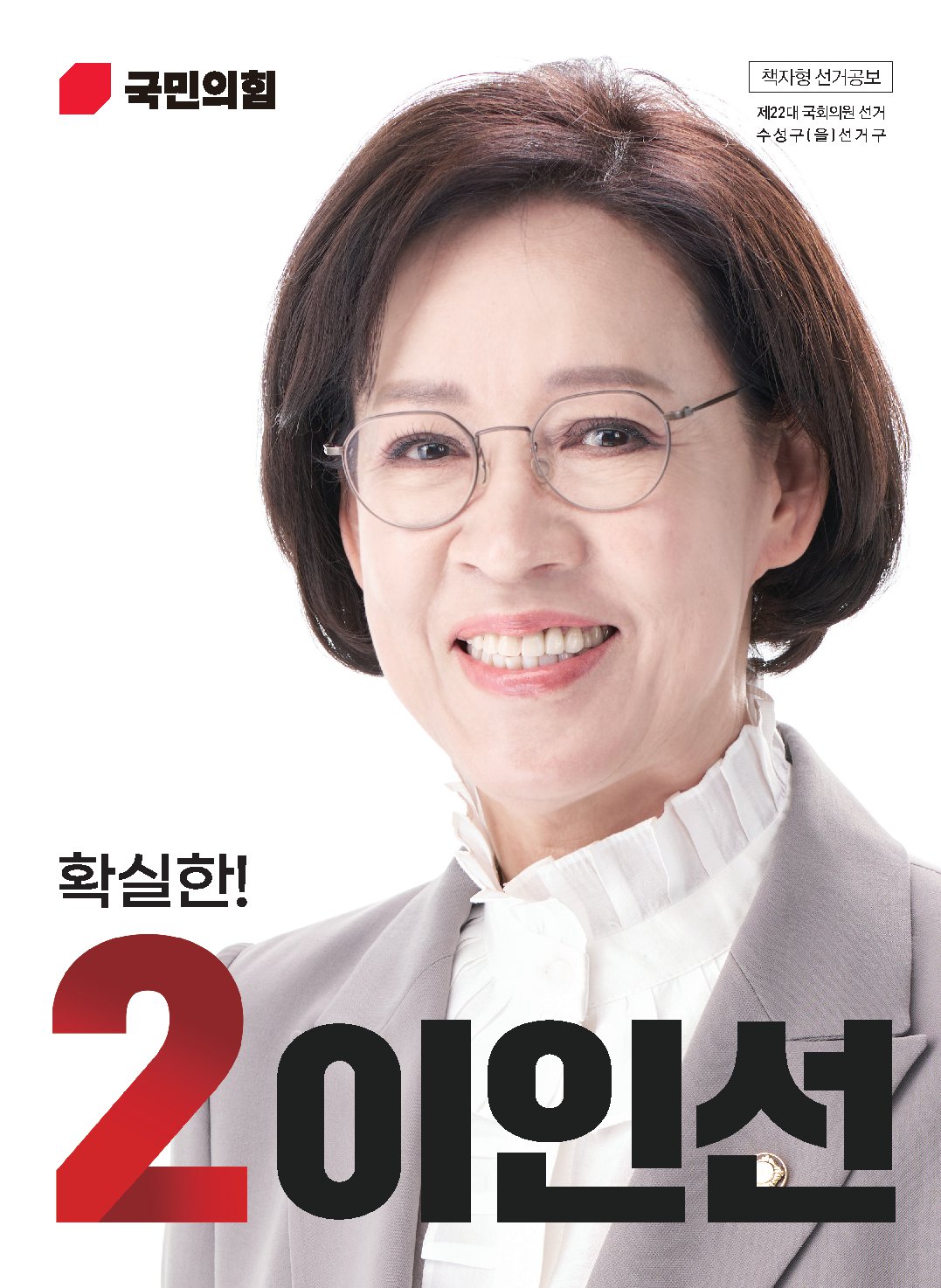 이인선 후보자 사진