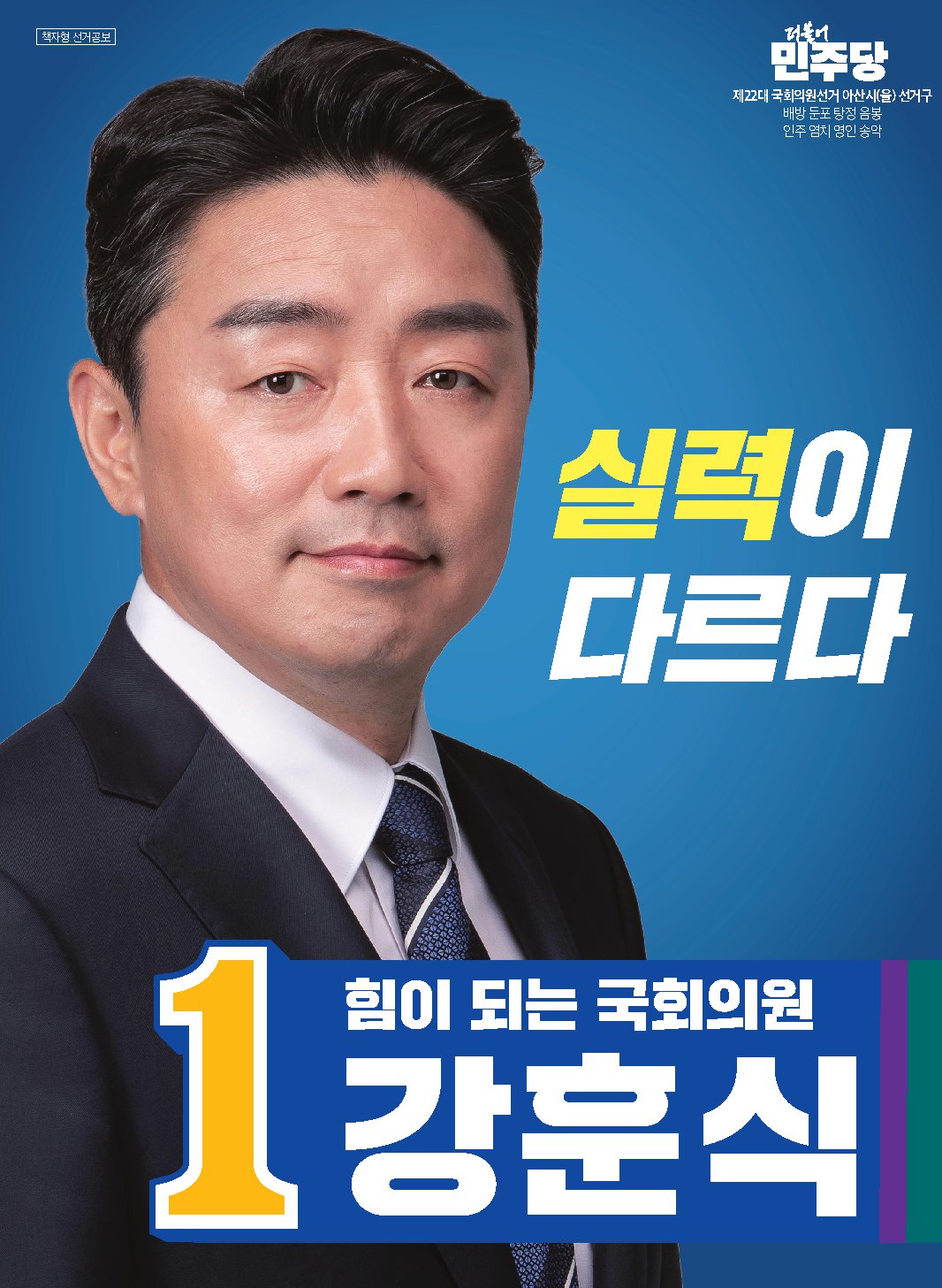 강훈식 후보자 사진