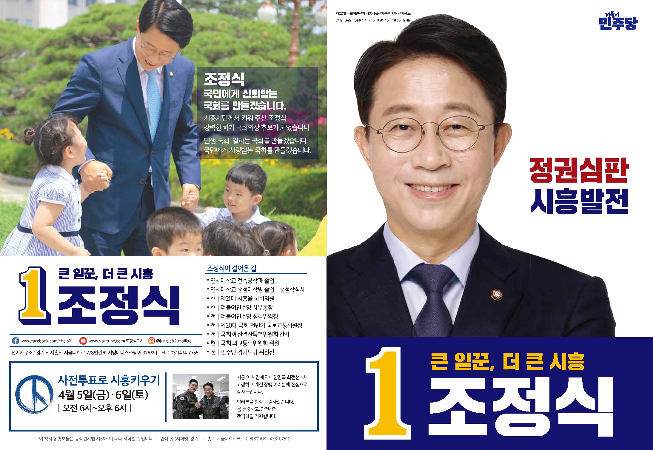 조정식 후보자 사진