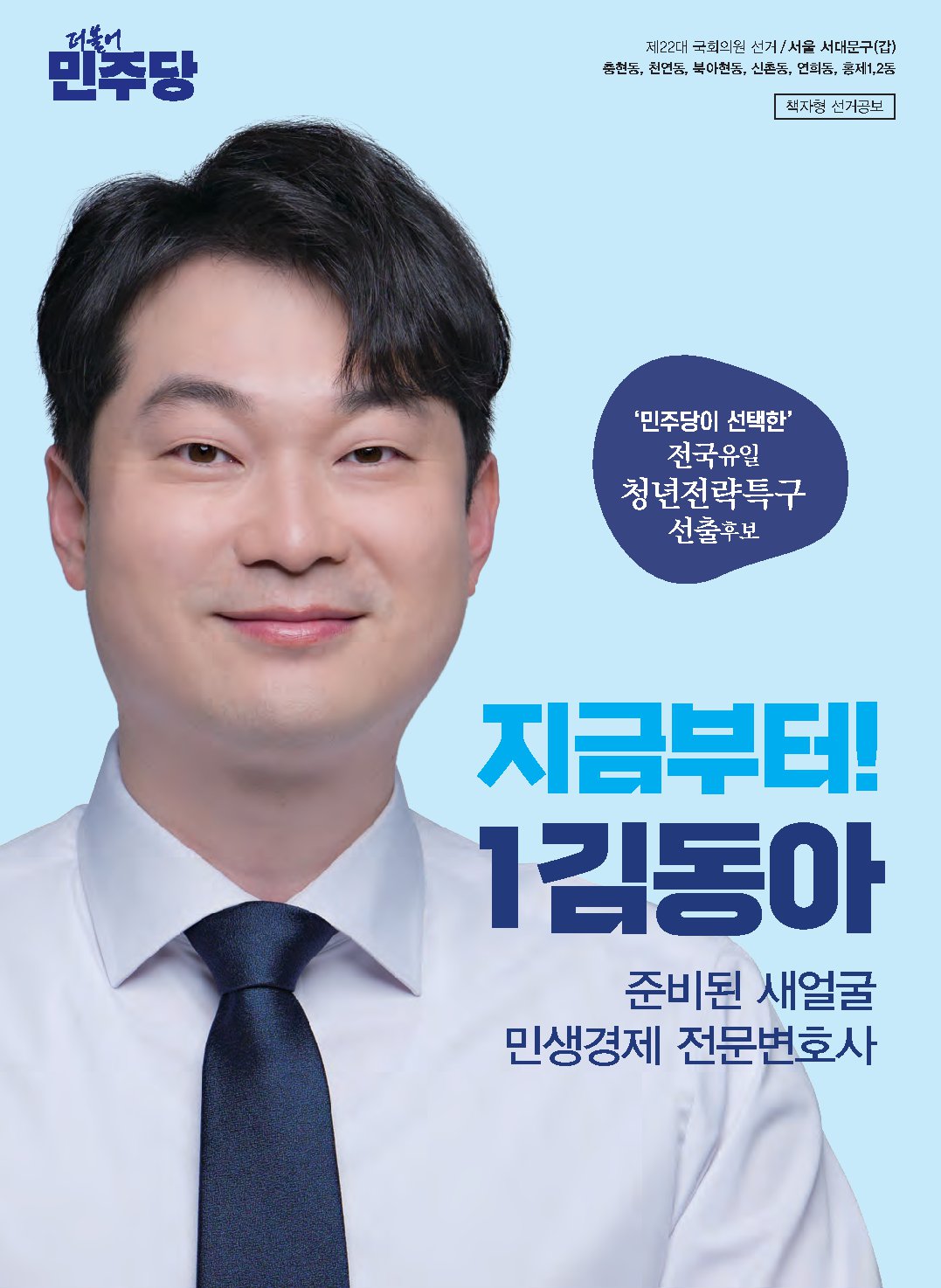 김동아 후보자 사진