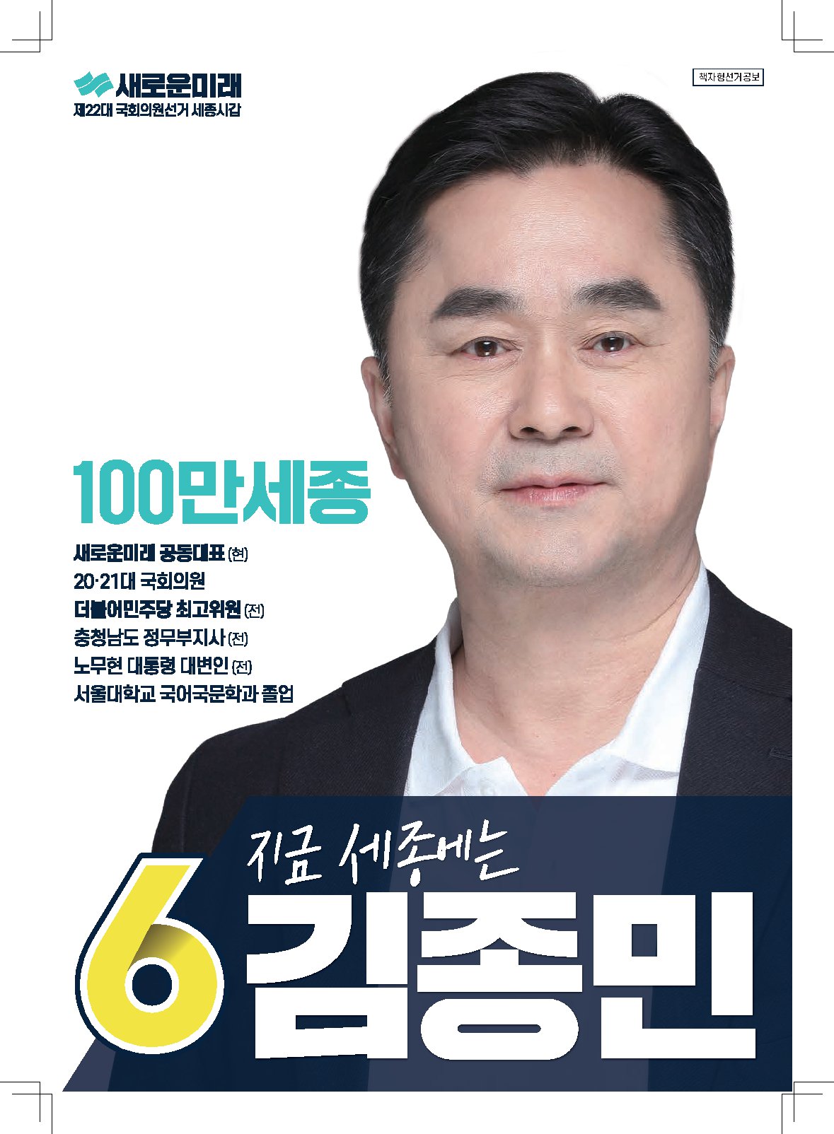 김종민 후보자 사진